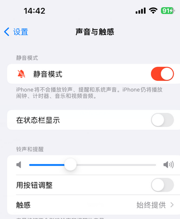 石碌镇苹果15Pro维修网点分享iPhone15Pro系列机型中隐藏静音图标 