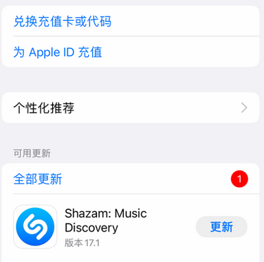 石碌镇石碌镇苹果维修分享无法在iPhone上下载或更新应用办法