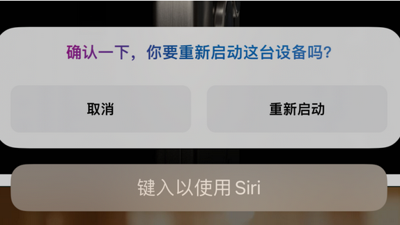 石碌镇苹果15服务店分享如何重新启动iPhone 15机型 