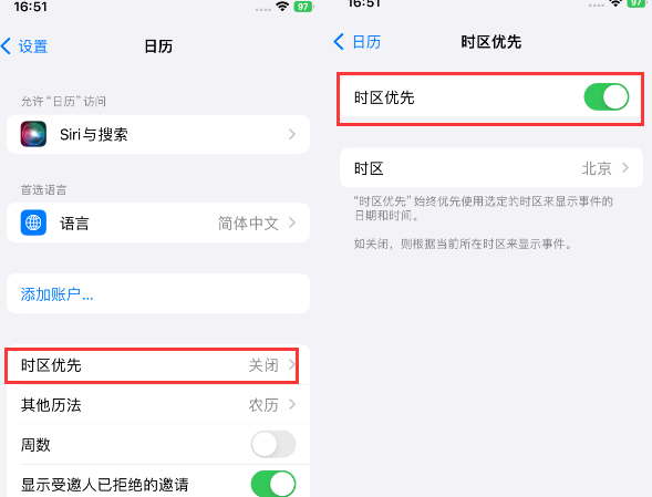 石碌镇苹果15维修站分享iPhone15日历如何设定时区优先 