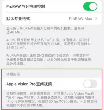 石碌镇apple服务iPhone15Pro/ProMax如何使用录制空间视频功能 