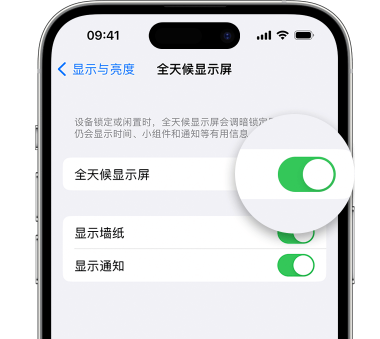 石碌镇苹果15预约维修分享iPhone15如何设置全天候显示屏幕可见 