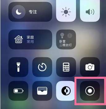 石碌镇苹果15换屏维修店分享iPhone15可以录屏吗 