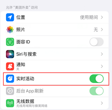 石碌镇苹果15维修店分享iPhone15如何通过实时活动查看外卖进度 