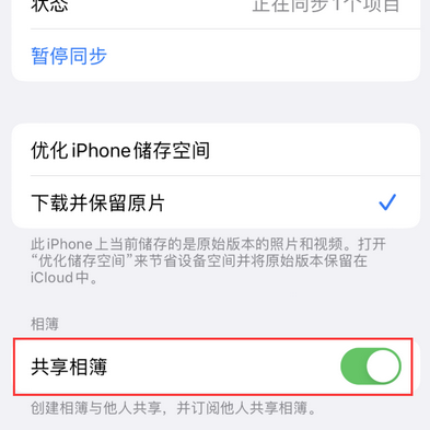 石碌镇苹果手机维修分享在iPhone上找不到共享相簿怎么办 
