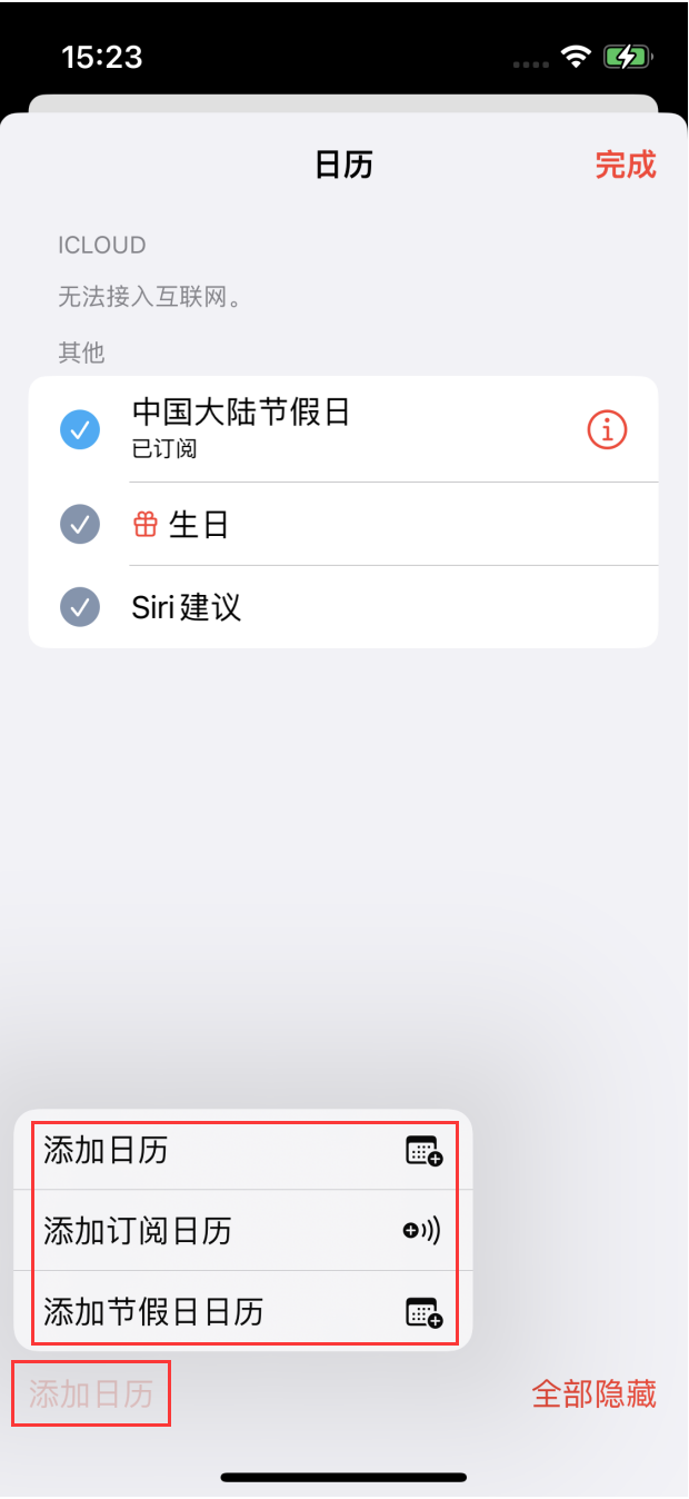 石碌镇苹果手机维修分享在 iOS 16 中创建日历 