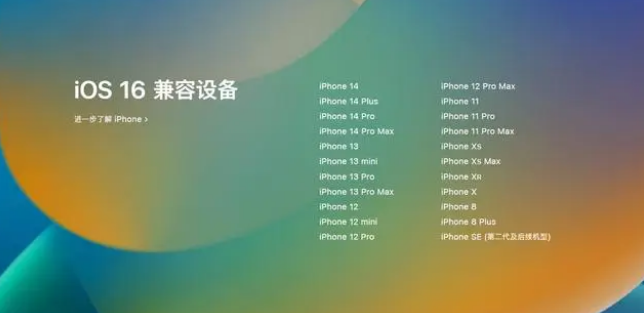 石碌镇苹果手机维修分享iOS16.1.1支持哪些设备 